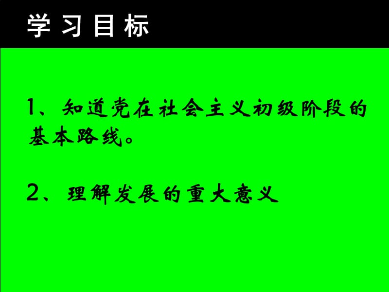 九年级政治第六课《走强国富民之路》课件鲁教版.ppt_第2页