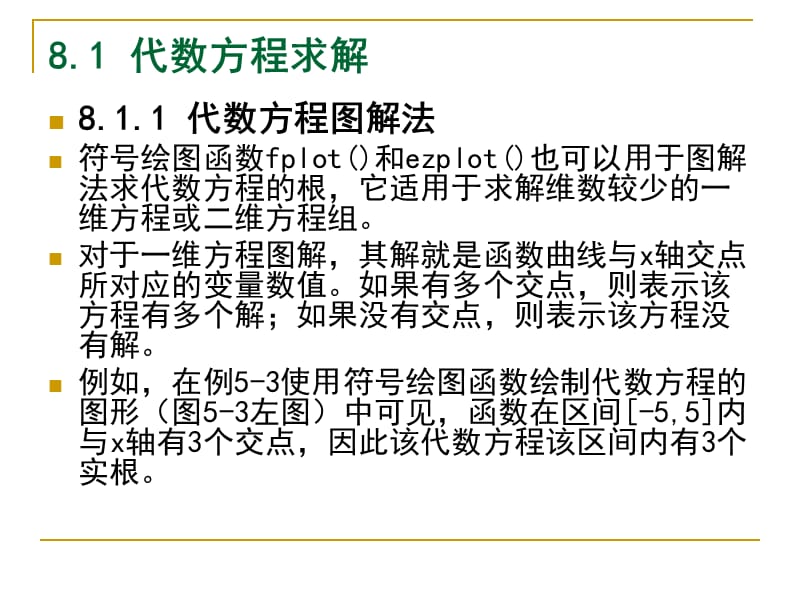 代数方程和常微分方程求解.ppt_第2页