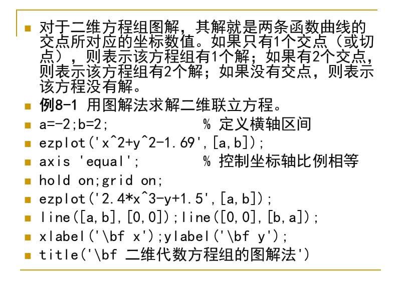 代数方程和常微分方程求解.ppt_第3页