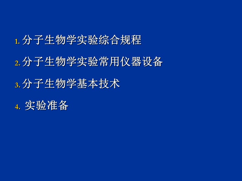 分子生物学课件第十四章.ppt_第2页