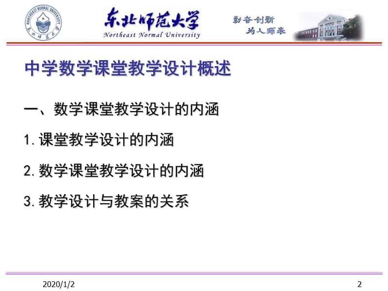 中学数学课堂教学设计.ppt_第2页