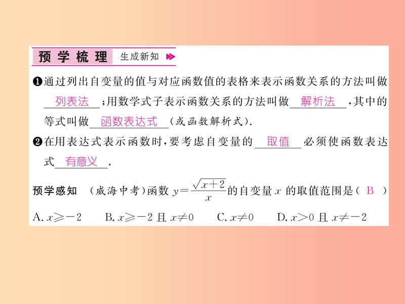 2019秋八年级数学上册第12章一次函数12.1函数第2课时函数的表示方法_列表法和解析法作业课件新版沪科版.ppt_第2页