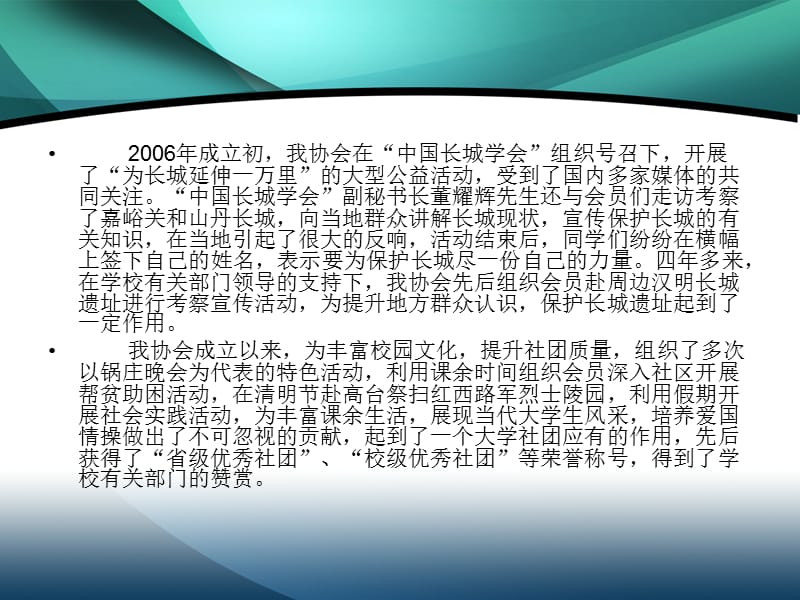 宣传与保护长城协会.ppt_第3页