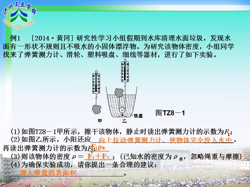 中考总复习：力学专题.ppt_第3页