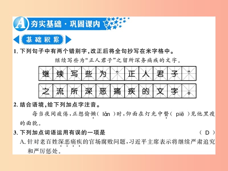 （襄阳专版）2019年八年级语文上册 第二单元 5 藤野先生习题课件 新人教版.ppt_第2页