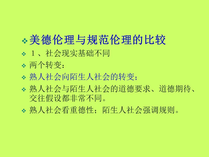 伦理学课件-美德论(下).ppt_第2页