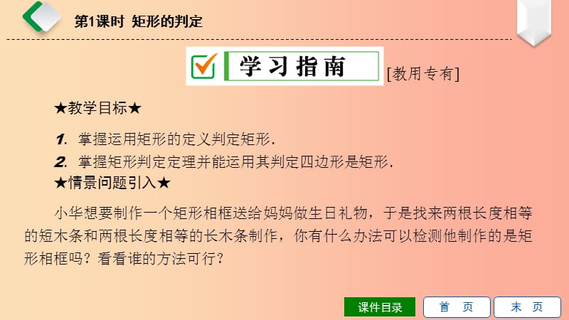 八年级数学下册 第19章 矩形、菱形与正方形 19.1 矩形 19.1.2 矩形的判定 第1课时 矩形的判定 华东师大版.ppt_第2页