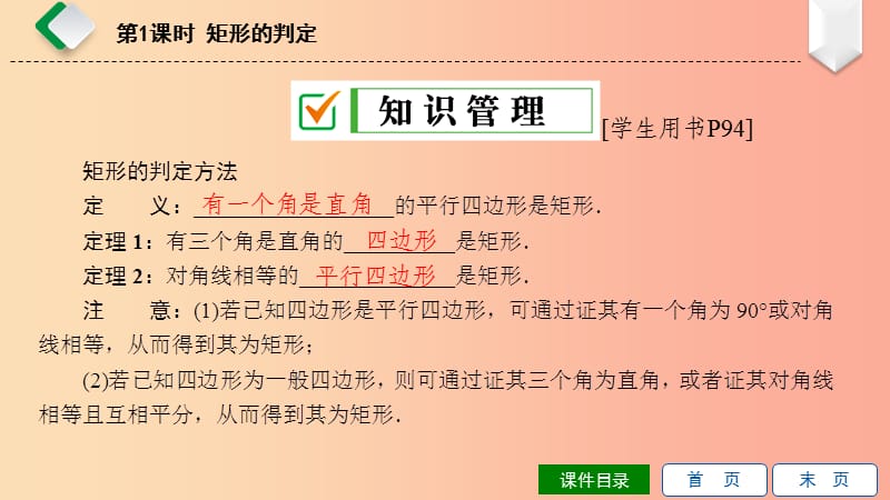 八年级数学下册 第19章 矩形、菱形与正方形 19.1 矩形 19.1.2 矩形的判定 第1课时 矩形的判定 华东师大版.ppt_第3页