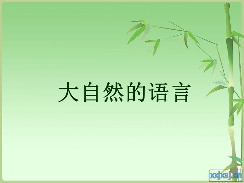 小学三年级语文第九单元.ppt_第2页