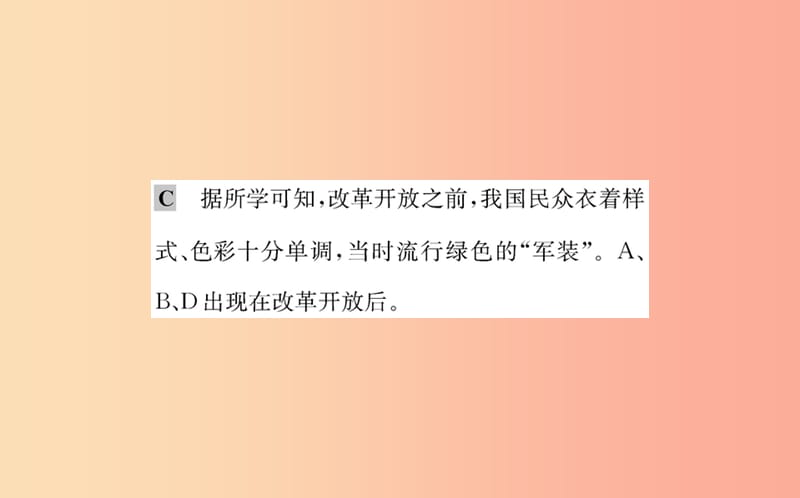 八年级历史下册 第六单元 科技文化与社会生活 6.19一课一练习题课件 新人教版.ppt_第3页