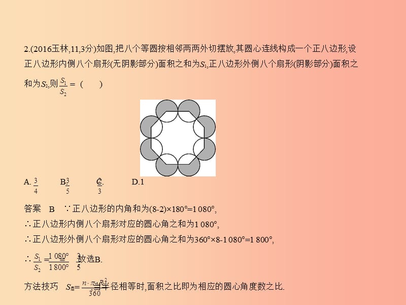 （广西专用）2019年中考数学复习 第四章 图形的认识 4.4 多边形与平行四边形（试卷部分）课件.ppt_第3页