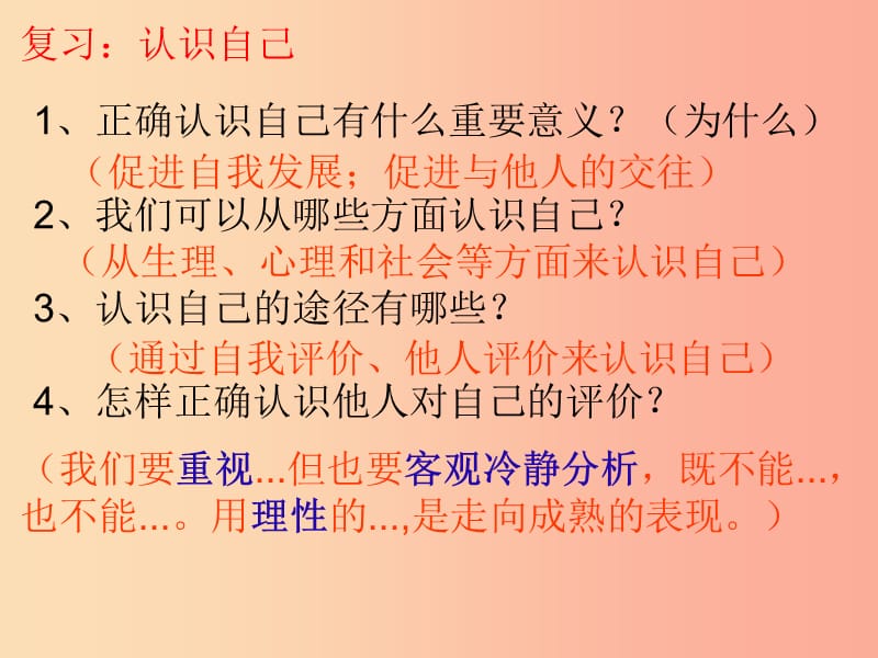 河北省赞皇县七年级道德与法治上册 第一单元 成长的节拍 第三课 发现自己 第2框 做更好的自己 新人教版.ppt_第1页