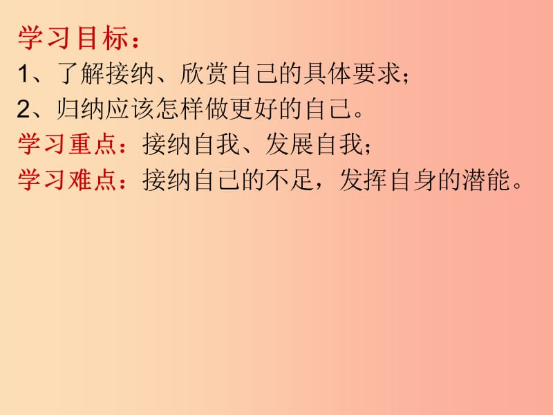 河北省赞皇县七年级道德与法治上册 第一单元 成长的节拍 第三课 发现自己 第2框 做更好的自己 新人教版.ppt_第3页