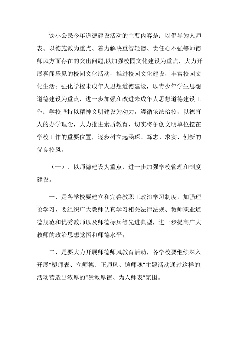 公民道德建设计划.doc_第2页