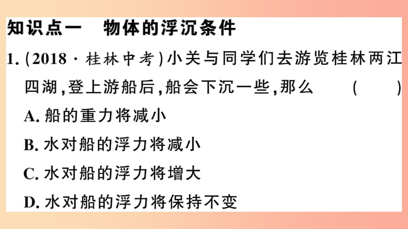 2019春八年级物理下册9.3研究物体的浮沉条件第1课时物体的浮沉条件习题课件新版粤教沪版.ppt_第2页