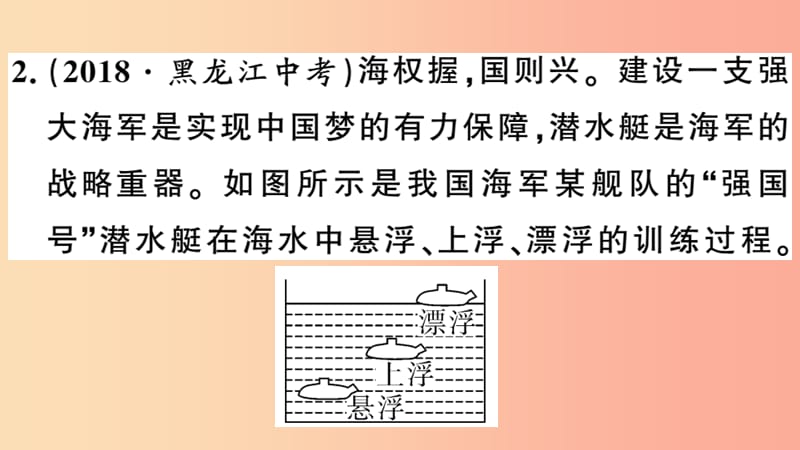 2019春八年级物理下册9.3研究物体的浮沉条件第1课时物体的浮沉条件习题课件新版粤教沪版.ppt_第3页