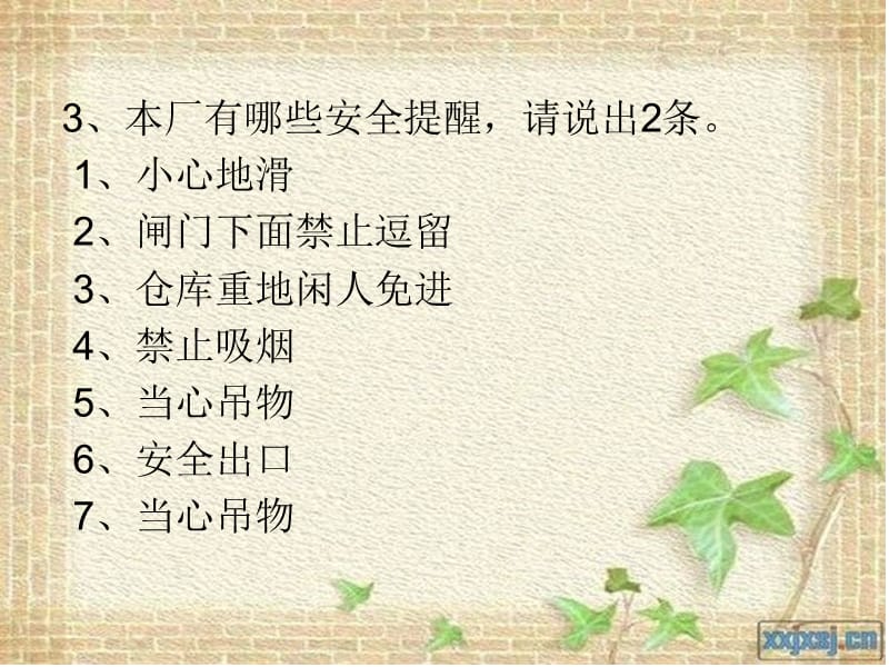 安全知识有奖问答题.ppt_第3页