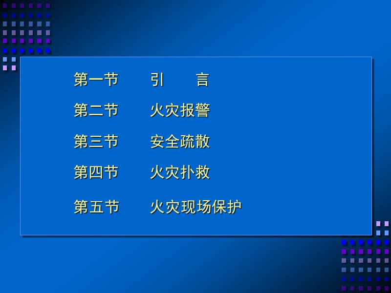 初起火灾扑救培训.ppt_第2页