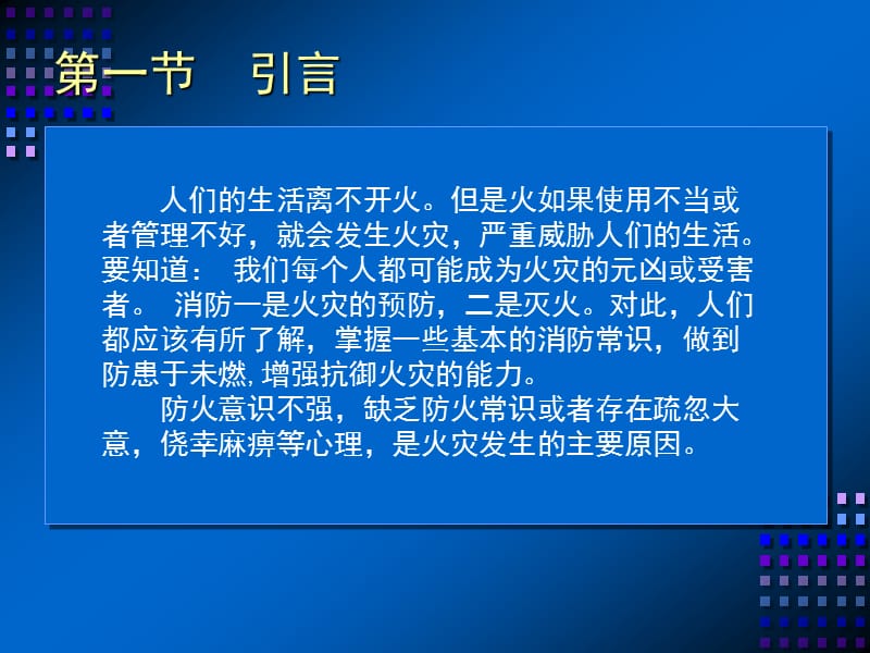 初起火灾扑救培训.ppt_第3页