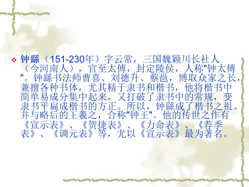 中国古代著名书法.ppt_第2页