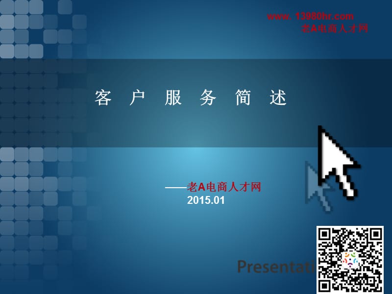 客户服务简述流程.ppt_第1页