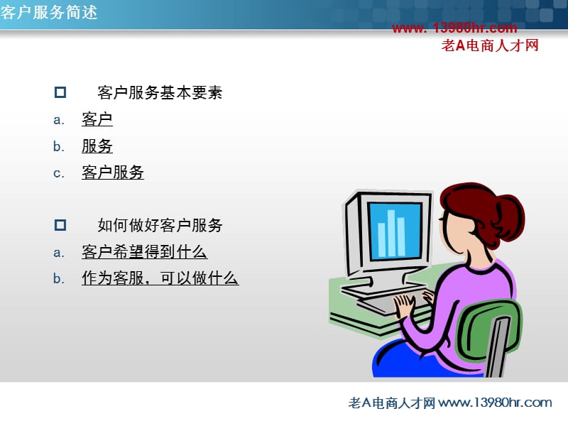 客户服务简述流程.ppt_第2页