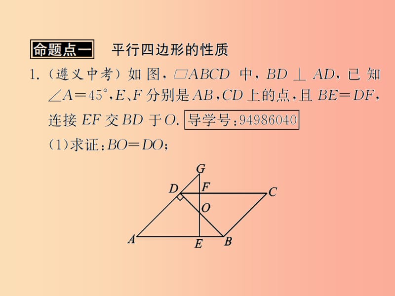 （遵义专用）2019届中考数学复习 第22课时 平行四边形与多边形 2 遵义中考回放（课后作业）课件.ppt_第2页