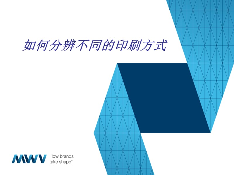 如何辨别不同的印刷方式.ppt_第1页