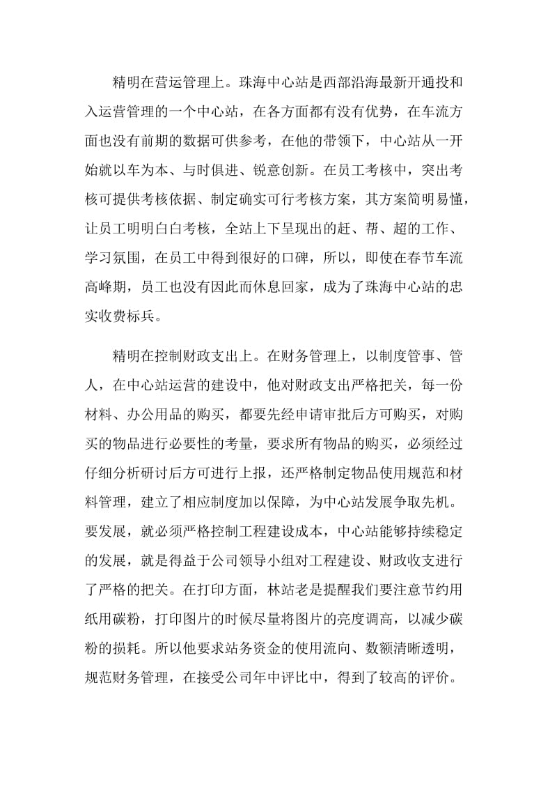 公路收费站站长先进事迹.doc_第2页