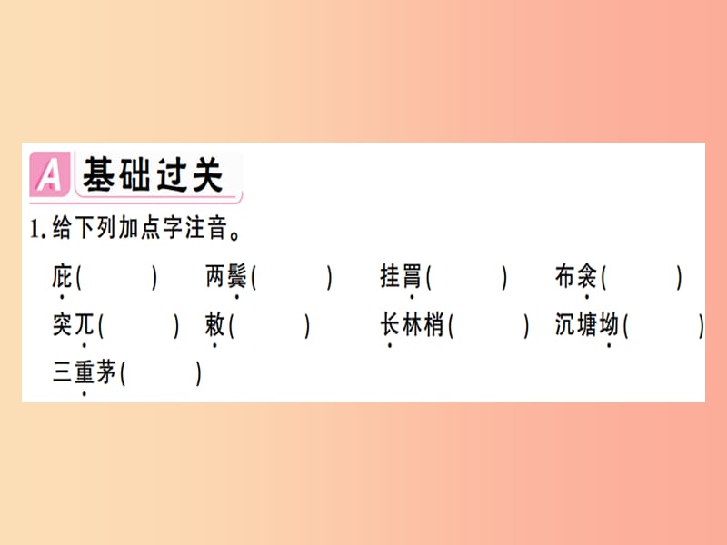 （安徽专版）2019春八年级语文下册 第六单元 24 唐诗二首习题课件 新人教版.ppt_第2页