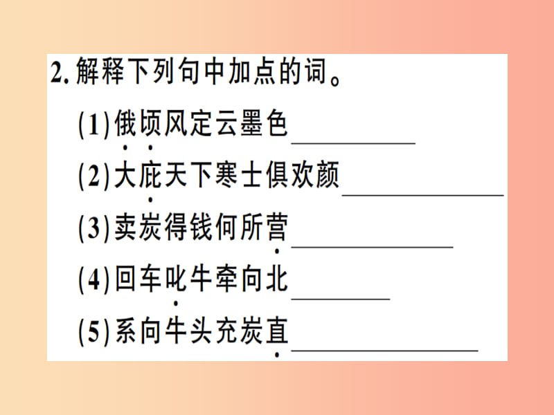 （安徽专版）2019春八年级语文下册 第六单元 24 唐诗二首习题课件 新人教版.ppt_第3页