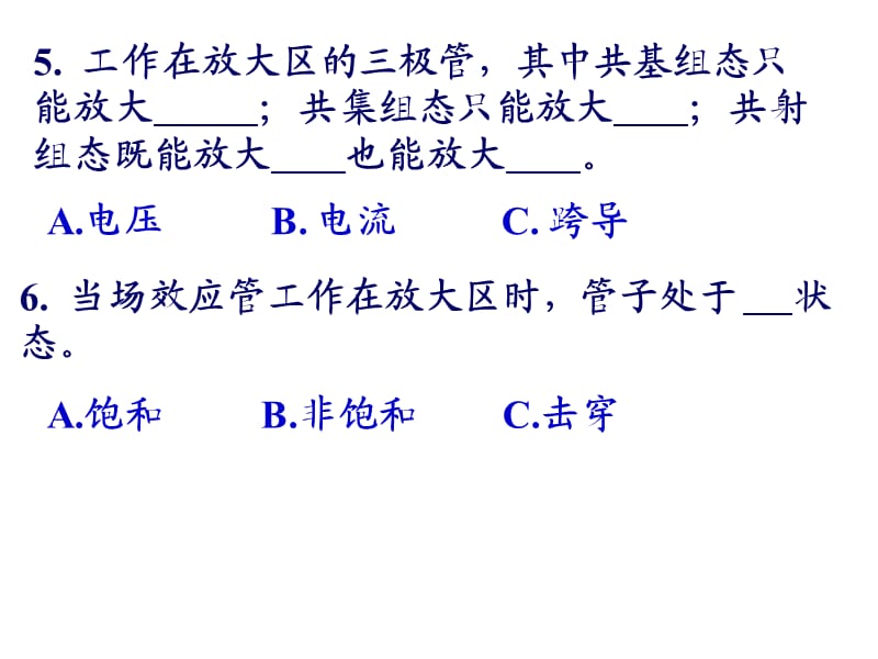 低频电子线路复习.ppt_第3页