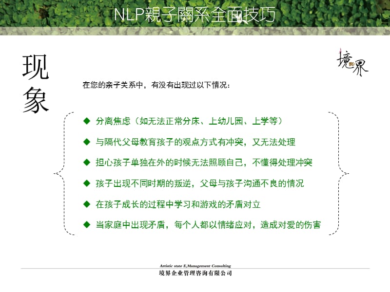 亲子关系全面技巧.ppt_第3页