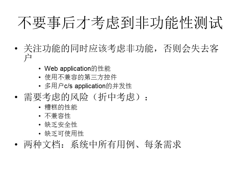 到八章非功能性测试.ppt_第3页