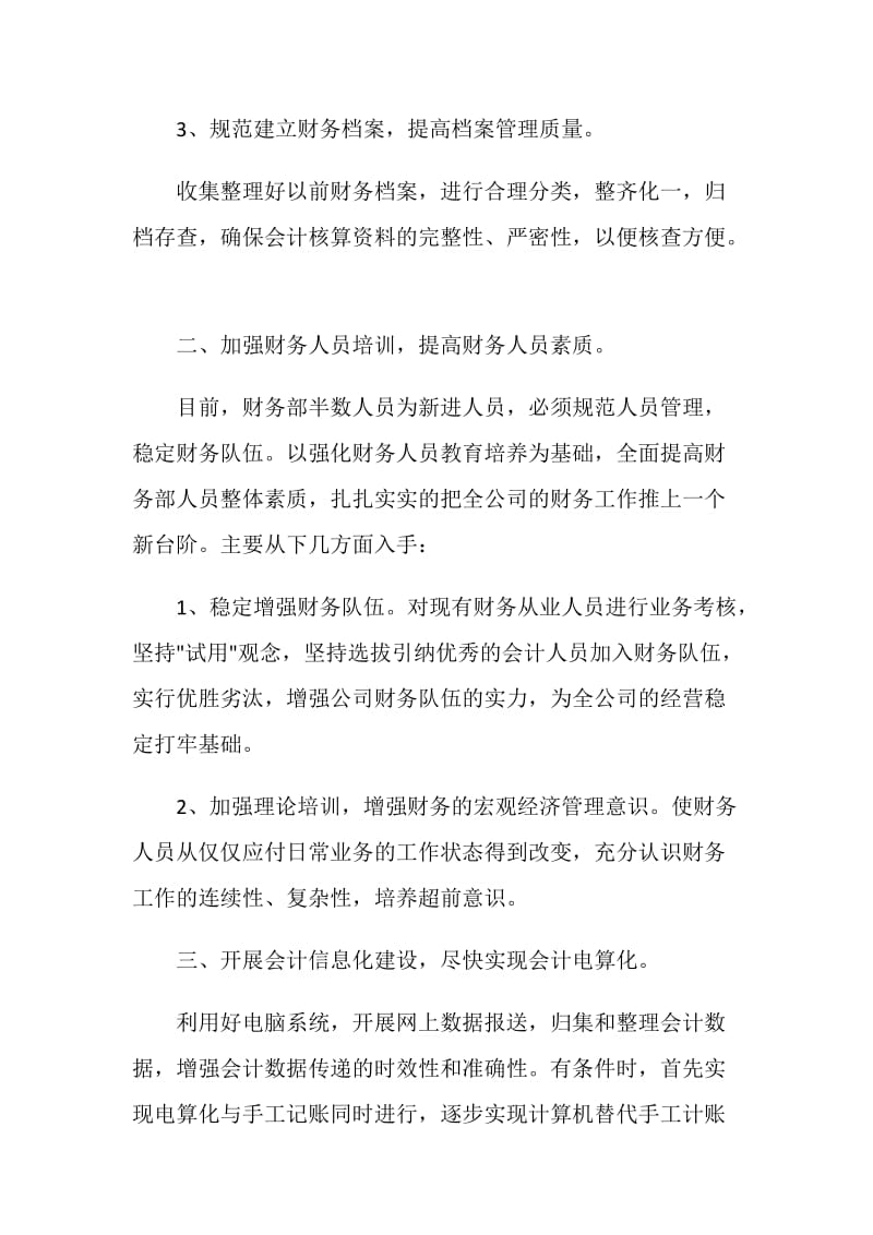 公司财务年度工作计划.doc_第2页