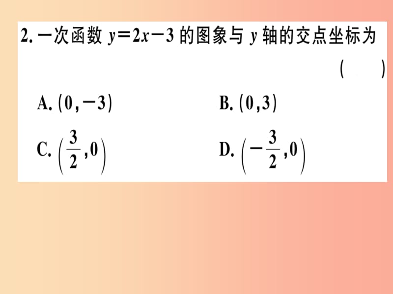 八年级数学下册 阶段综合训练六 一次函数的图象与性质（测试范围 19.2.1-19.2.2 第3课时）习题 新人教版.ppt_第2页