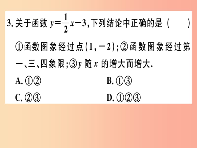 八年级数学下册 阶段综合训练六 一次函数的图象与性质（测试范围 19.2.1-19.2.2 第3课时）习题 新人教版.ppt_第3页