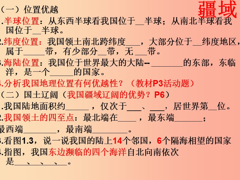 山东省临沂市中考地理 第十单元 从世界看中国复习课件.ppt_第2页