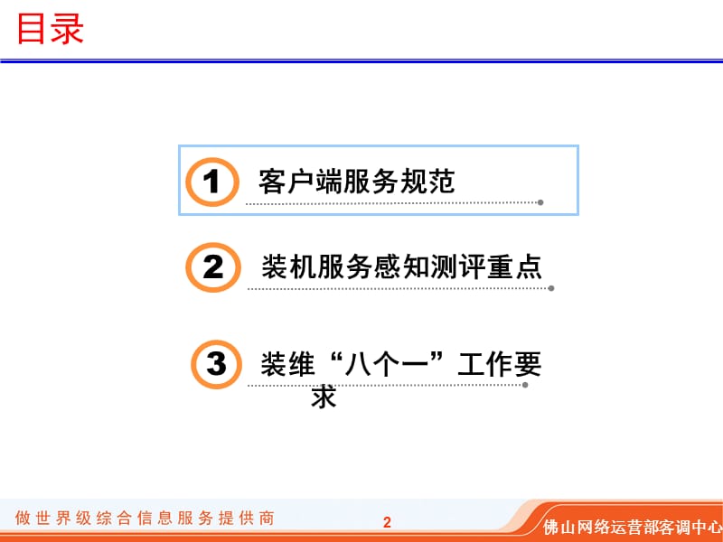 客户端服务规范培训.ppt_第2页