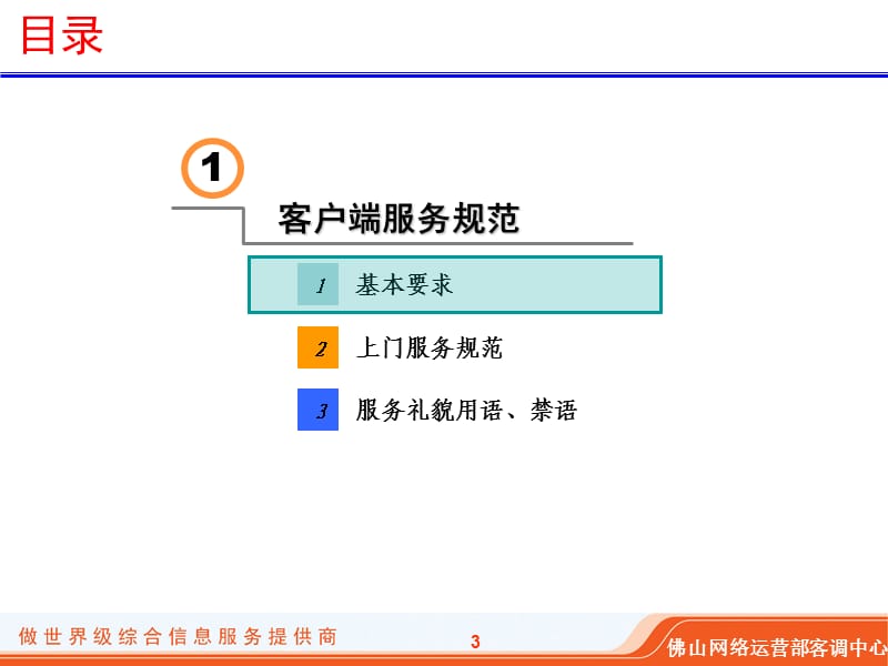 客户端服务规范培训.ppt_第3页