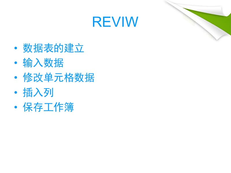 利用EXCEL制作图表.ppt_第1页