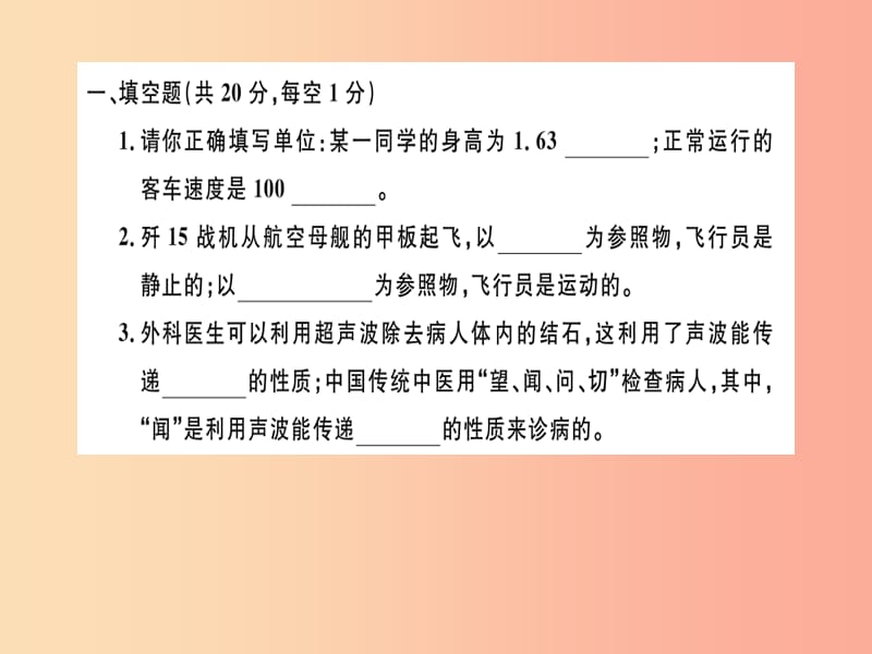 （江西专版）2019年八年级物理上册 期中检测卷习题课件 新人教版.ppt_第1页