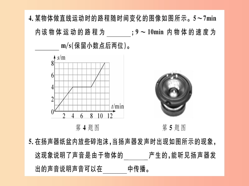 （江西专版）2019年八年级物理上册 期中检测卷习题课件 新人教版.ppt_第2页