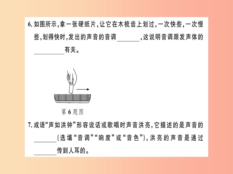 （江西专版）2019年八年级物理上册 期中检测卷习题课件 新人教版.ppt_第3页