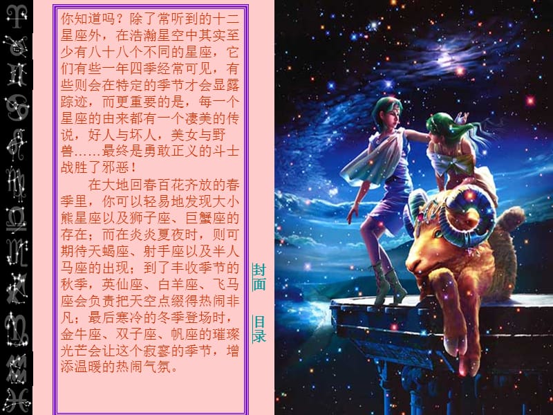 十二星座希腊神话.ppt_第2页