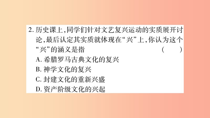 中考历史复习 第一篇 教材系统复习 第4板块 世界历史 第4单元 近代的开端和新制度的确立（习题）.ppt_第3页