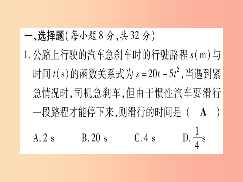 九年级数学下册 双休作业（三）作业课件 （新版）湘教版.ppt_第2页