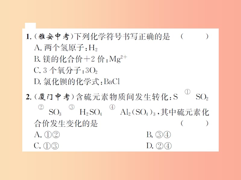 （遵义专版）2019年秋九年级化学全册 专题2 化学用语课件 沪教版.ppt_第2页