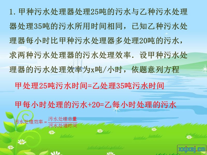 北师大版八下分式方程习题.ppt_第1页