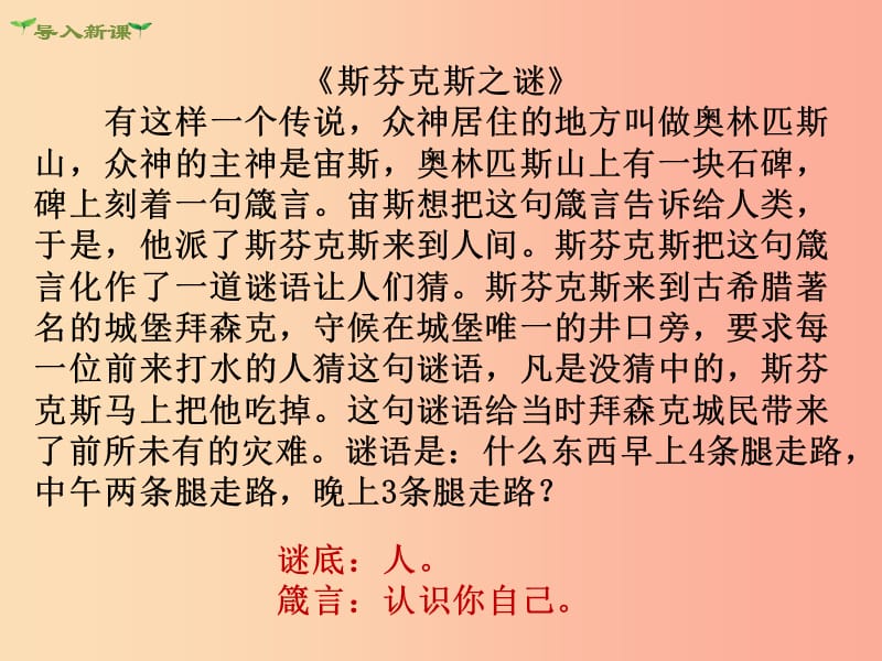 2019年七年级道德与法治上册 第一单元 成长的节拍 第三课 发现自己 第1框 认识自己课件 新人教版.ppt_第2页